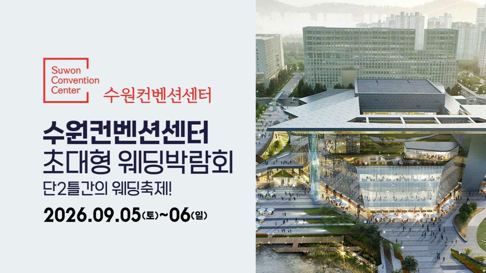수원 원트웨딩 웨딩박람회