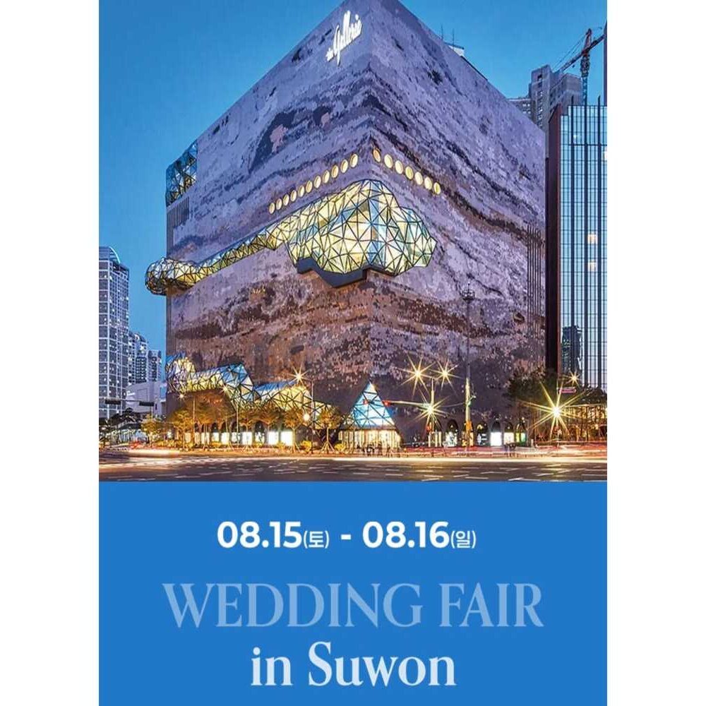 웨딩더하기 수원 웨딩박람회